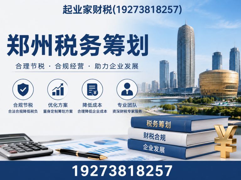 金水区起业家财税展示图